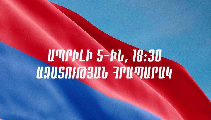 Պահն օրհասական է․ կոչ ենք անում ապրիլի 5-ին, 18:30-ին գալ Ազատության հրապարակ․ ԱԱԾ պահեստազորի սպաներ