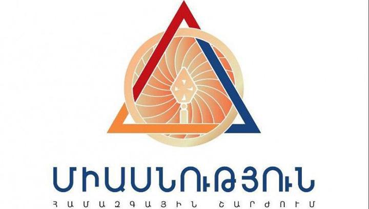 Հայ ժողովրդի զարգացման միակ բանաձևը ՀՀ կառավարության հրաժարականն է. «Միասնություն» համազգային շարժում