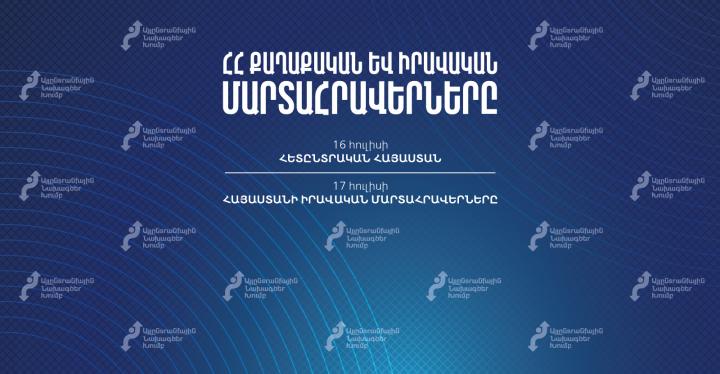 Կոնֆերանս․ Հետընտրական Հայաստանում քաղաքական և իրավական մարտահրավերները․ ուղիղ