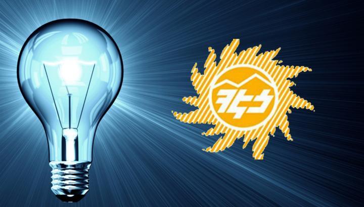 Փետրվար և մարտ ամիսներին մինչև 10 հազար դրամի հոսանք սպառած բաժանորդների լույսը չեն անջատի