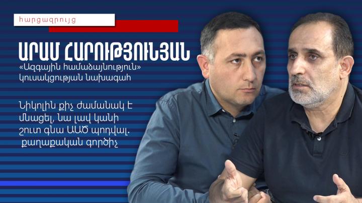 Նիկոլին քիչ ժամանակ է մնացել, նա լավ կանի շուտ գնա ԱԱԾ պոդվալ․ քաղաքական գործիչ