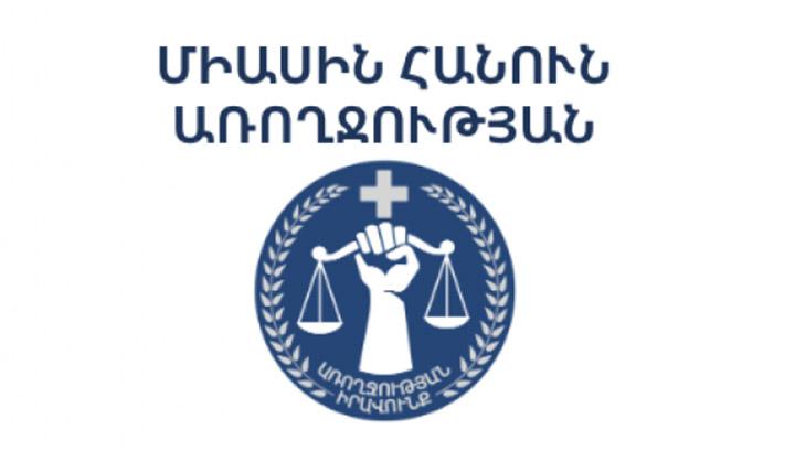 «Առողջության Իրավունք» ԻՀԿ-ն ՝ ընդհանուր ճակատով հանդես գալու նախաձեռնությամբ է հանդես գալիս