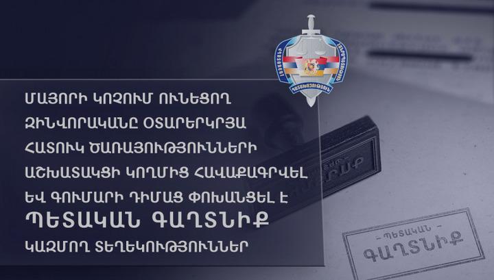 Գերի ընկած մայորը Բաքվի բանտում հավաքագրվել է և պետական գաղտնիքներ փոխանցել