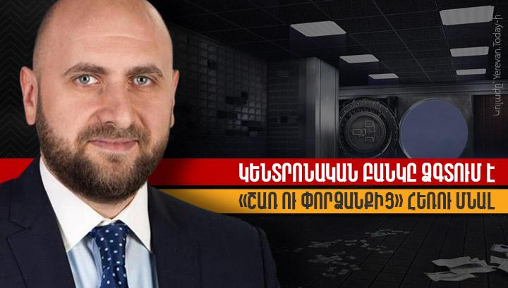 Կենտրոնական բանկը ձգտում է «շառ ու փորձանքից» հեռու մնալ