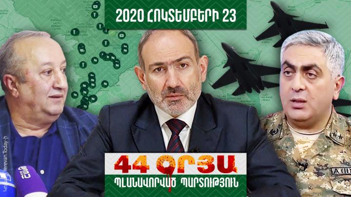 Պլանավորված պարտություն․ օր 27