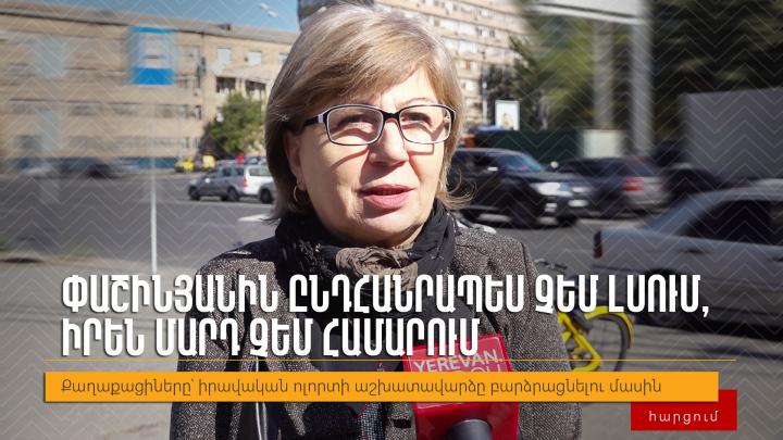 Մեր ազգը մաշվել-քայքայվել է էդ «կրախաբորների» ձեռքին․ hարցում