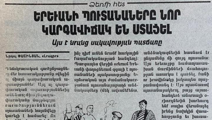 Նիկոլը չի՞ ուզում հոդված գրել «Ծերեթելին դատարկվել է» վերնագրով․ Սևակ Հակոբյան