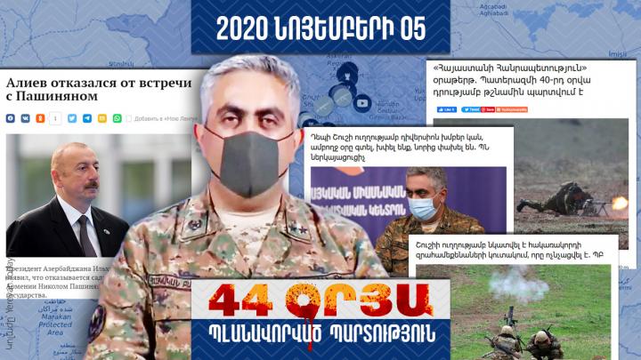Պլանավորված պարտություն․ օր 40