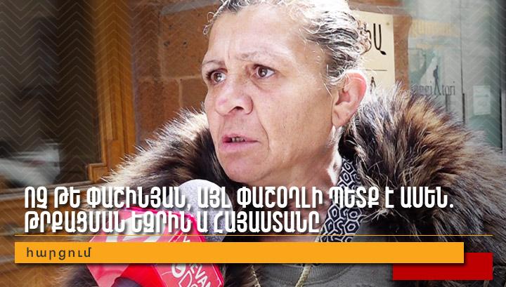 Ոչ թե Փաշինյան, այլ Փաշօղլի պետք է ասեն․ թրքացման եզրին ա Հայաստանը․ հարցում