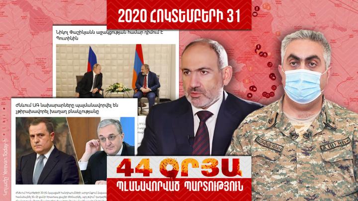 Պլանավորված պարտություն․ օր 35
