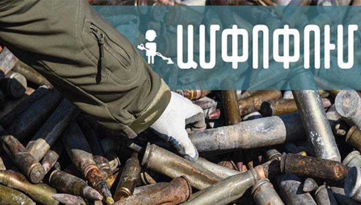 Պատերազմից հետո մինչ օրս Արցախում 859 հազարից ավելի տարբեր տեսակի արկ ու զինամթերք է ոչնչացվել