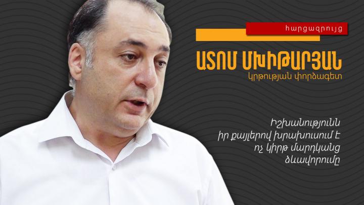 Իշխանությունն իր քայլերով խրախուսում է ոչ կիրթ մարդկանց ձևավորումը․ կրթության փորձագետ
