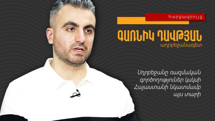 Ադրբեջանը Հայաստանի նկատմամբ ռազմական գործողություներ կսկսի այս տարի․ Գառնիկ Դավթյան