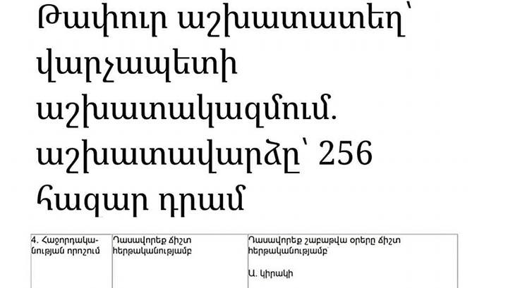 Թեստի նմուշ. Ինչպե՞ս անցնել աշխատանքի վարչապետի աշխատակազմ