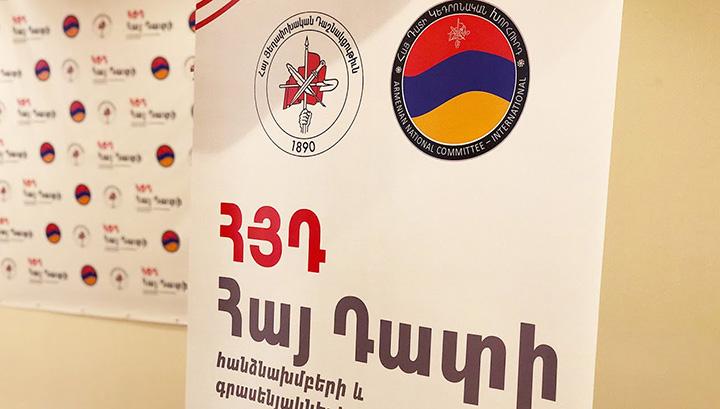 Հայ դատի հանձնախմբերն ու գրասենյակները համաժողով կանեն