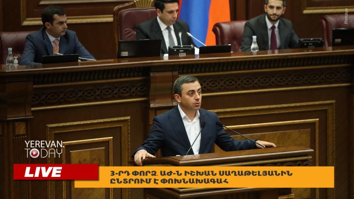 3-րդ փորձ․ ԱԺ-ն Իշխան Սաղաթելյանին ընտրում է փոխնախագահ․ ՈՒՂԻՂ