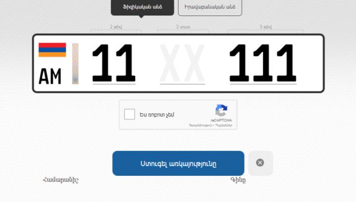 Առաջարկվում է «գոլդ» համարանիշները դնել աճուրդի