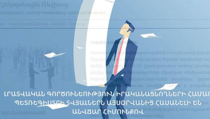 ԶԼՄ-ների համար Պետռեգիստրի տվյալներն այսուհետ հասանելի են անվճար․ ԱՆ