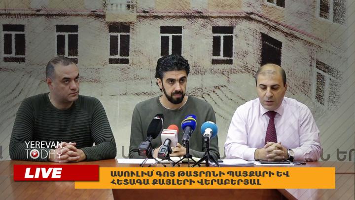 ԱՅՍ ՊԱՀԻՆ I ՈւՂԻՂ I Ասուլիս՝ Գոյ թատրոնի պայքարի և հետագա քայլերի վերաբերյալ