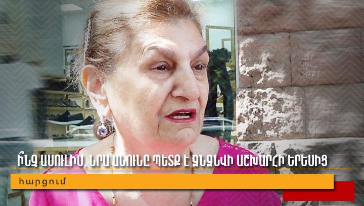 Ի՞նչ ասուլիս, նրա անունը պետք է ջնջնվի աշխարհի երեսից. Հարցում
