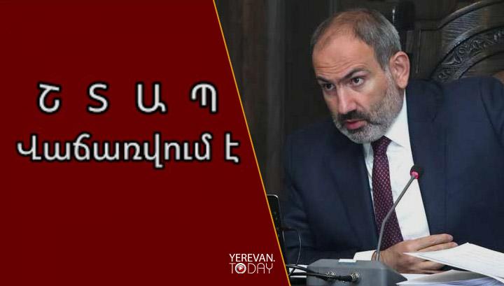 Կառավարությունը ևս 2 պետական գույք է օտարում՝ բյուջեում գումար ունենալու համար