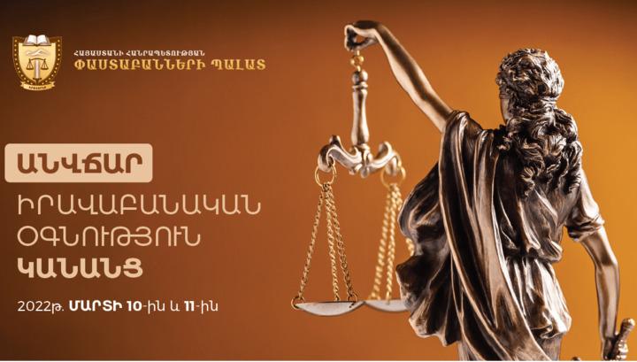 Փաստաբանների պալատը կանանց անվճար իրավաբանական խորհրդատվություն կտրամադրի