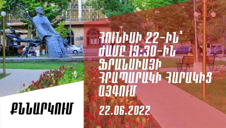 Այսօր՝ 19:30-ին, տեղի կունենա քննարկում վերջին սկանդալային ձայնագրության և ապարանյան արյունահեղության վերաբերյալ