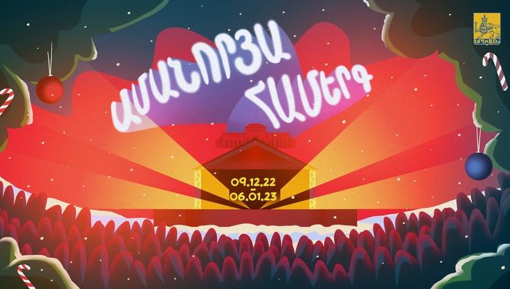 Դեկտեմբերի 31-ին, ժամը՝ 23:00-ին Հանրապետության հրապարակում կկայանա գլխավոր տոնական համերգը