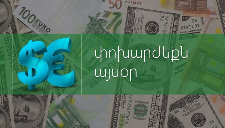 Դոլարի, եվրոյի և ռուբլու փոխարժեքը՝ փոխանակման կետերում