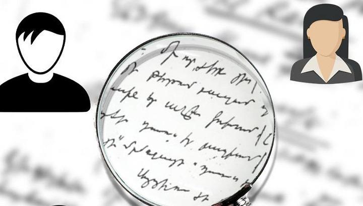 ՀՀ-ում առաջին անգամ իրականացվել է հեղինակի գրավոր խոսքի նույնացման փորձաքննություն