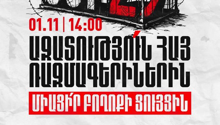 Նոյեմբերի 1-ին ժամը 14։00-ին ՄԱԿ֊ի գրասենյակի առջև տեղի կունենա բողոքի ակցիա