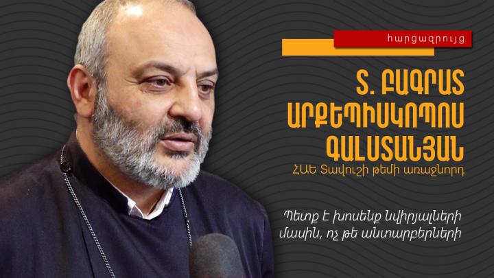 Զուտ քաղաքական որոշում է․ Բագրատ Սրբազանը՝ ԿԳՄՍ նախարարի որոշման մասին