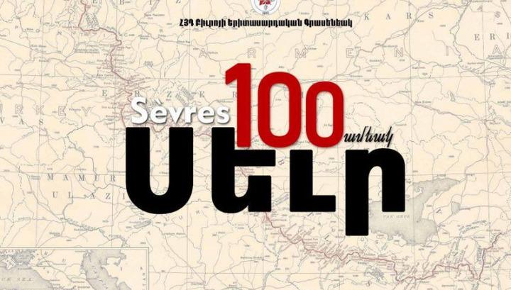 Ձեռնարկել Հայոց ցեղասպանության հետևանքների վերացման քայլեր․ կոչ Թուրքիային