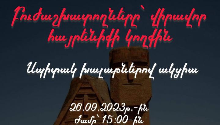 Սեպտեմբերի 26-ին ժամը 15:00-ին բուժաշխատողները պատրաստվում են սպիտակ խալաթներով ակցիա իրականացնել