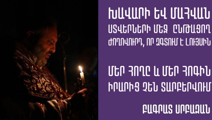 Մահվան ստվերում ենք ապրում, մի ժողովուրդ ընթանում է կարծես անգլուխ. Բագրատ Սրբազանի քարոզից