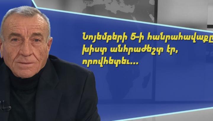Նոյեմբերի 5-ի հանրահավաքը խիստ անհրաժեշտ էր, որովհետև... Սերժ Սրապիոնյան․ ուղիղ