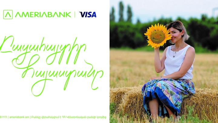 «Ամերիա ճամփորդություն» վիճակահանություն. հնարավորություն բացահայտելու Հայաստանը