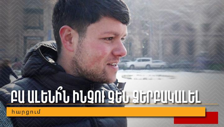 Բա Ալենի՞ն ինչի չեն ձերբակալել․ Հարցում