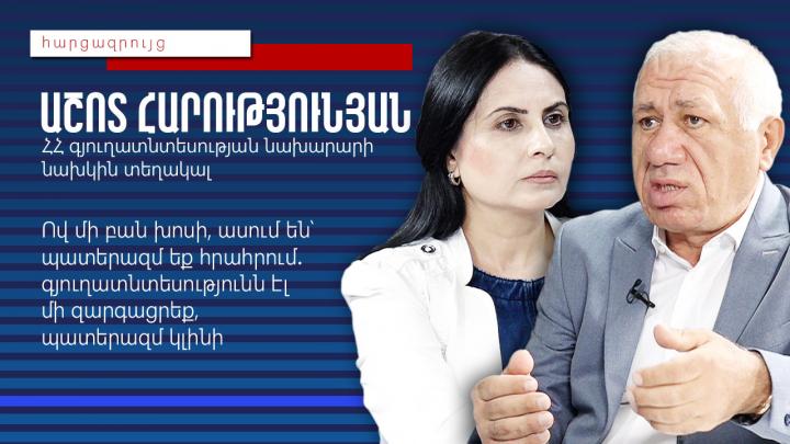 Հիմա սատանան սրանց դիմաց խաչ է հանում․ Աշոտ Հարությունյան