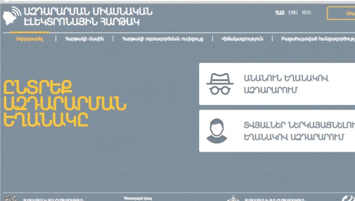 46 մլն 236 հազար դրամ «գործ տալու» «Ազդարարի՛ր» հարթակի համար․ «Ժողովուրդ»