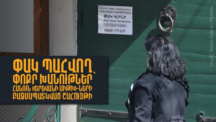 Փակ պահվող փոքր խանութներ՝ հանուն «Երևանի սիթի»-ների բազմապատկված շահույթի