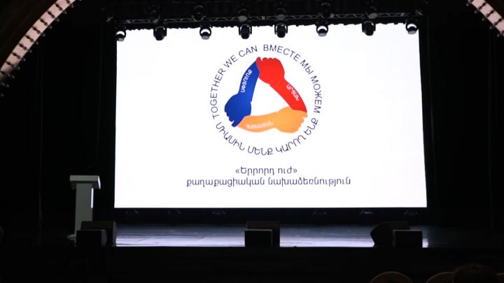 «Երրորդ ուժ» քաղաքացիական նախաձեռնության ներկայացուցչական հավաքը․ ՈւՂԻՂ