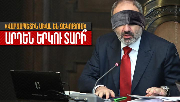 «Վարչապետին սխալ են զեկուցում» արդեն երկու տարի՞