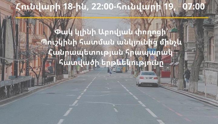 Հիմա էլ ամանորյա լույսերն են ապամոնտաժում․ 9 ժամ փակ կլինի Աբովյան փողոցի մի հատված