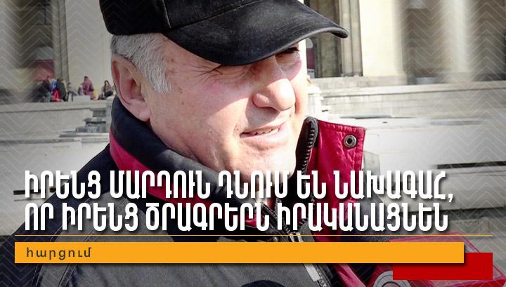 Իրենց մարդուն դնում են նախագահ, որ իրենց ծրագրերն իրականացնեն․ հարցում