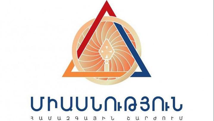 Նիկոլ Փաշինյան, եթե դուք այդքան ազնիվ եք ժողովրդի հետ, հրավիրում ենք Ձեզ ԱԺ շենքի դիմաց` անկեղծ շփվելու․ «Միասնություն»