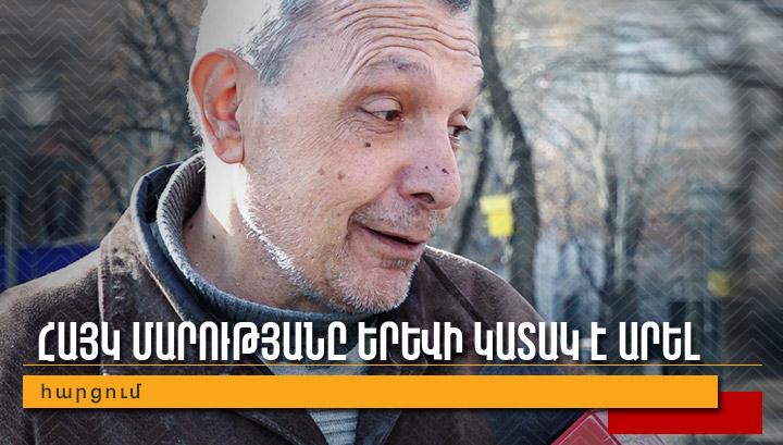 Հայկ Մարությանը երևի կատակ է արել. Հարցում