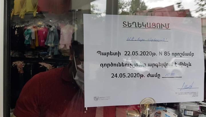 24 ժամով կասեցվել է 1156 կազմակերպության գործունեություն․ ԱԱՏՄ