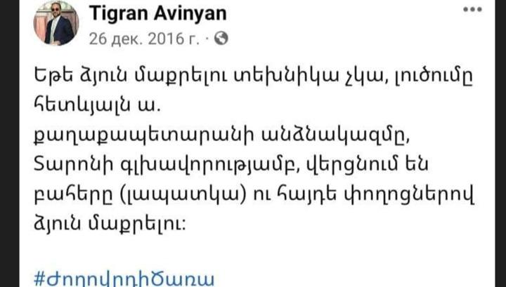 Ժամանակին Ավինյանը Տարոն Մարգարյանին խորհուրդ էր տալիս՝ Հայդե փողոցները բահերով ձյունը մաքրելու. Panorama.am