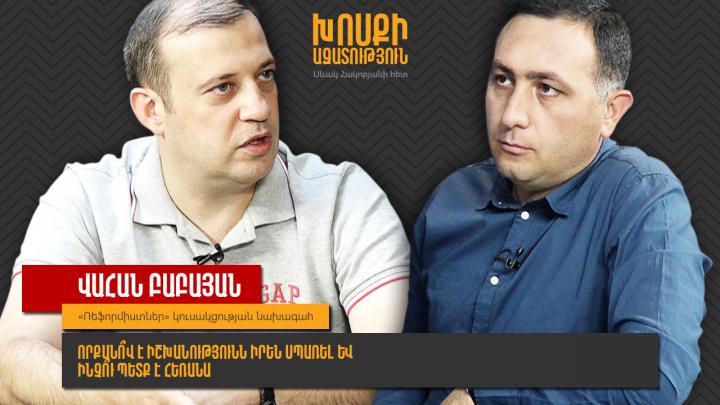 Որքանո՞վ է իշխանությունն իրեն սպառել և ինչո՞ւ պետք է հեռանա․ Հարցազրույց